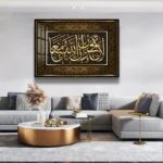 Luxury living room with modern Islamic wall art featuring Arabic calligraphy in a gold frame.
