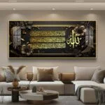 Luxury Islamic wall art with Arabic calligraphy in a modern living room setting.