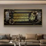 Luxury Islamic wall art with Arabic calligraphy in a modern living room setting.
