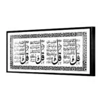 Modern Islamic wall art with Arabic calligraphy in black frame.