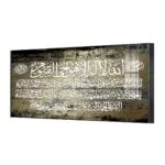 Modern Islamic wall art with Arabic calligraphy in an aluminium frame.